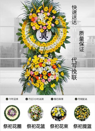 山东淄博张店区和平街道柳泉社区花圈代送
